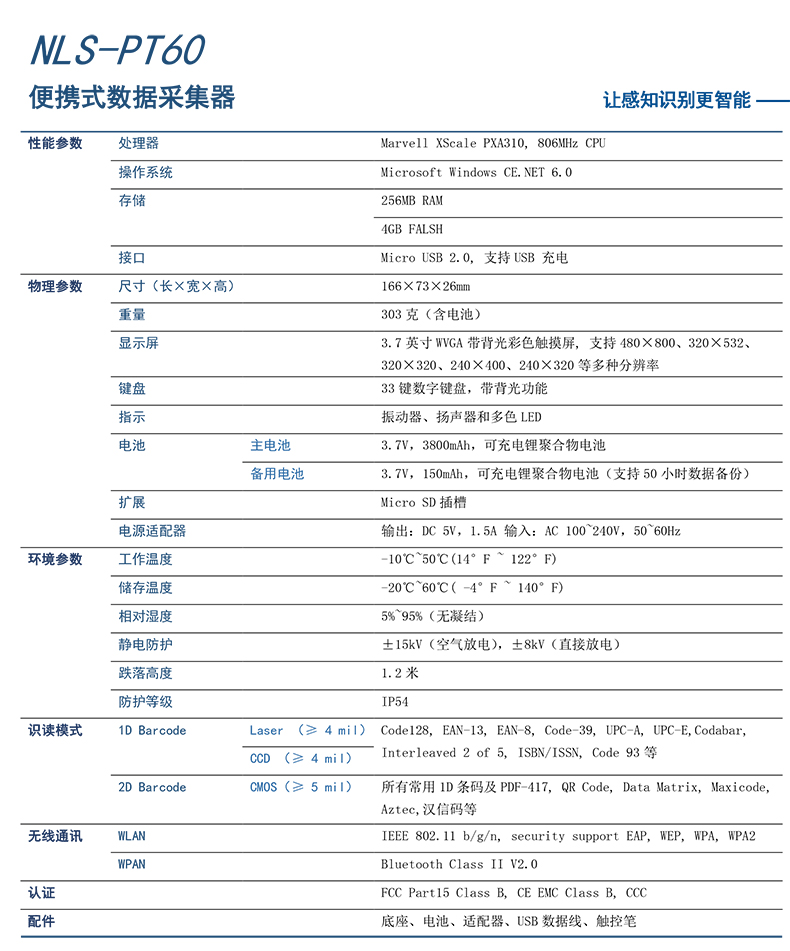PT60便攜式數(shù)據(jù)采集器 智能化手持終端引領(lǐng)行業(yè)數(shù)據(jù)處理新革命